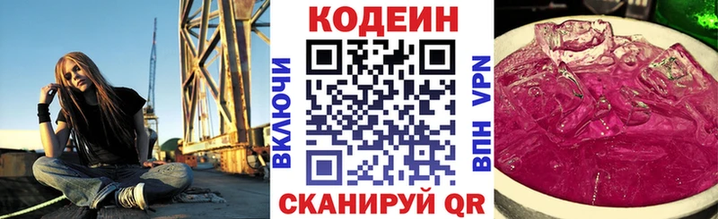 Codein Purple Drank Купить закладки Морозовск